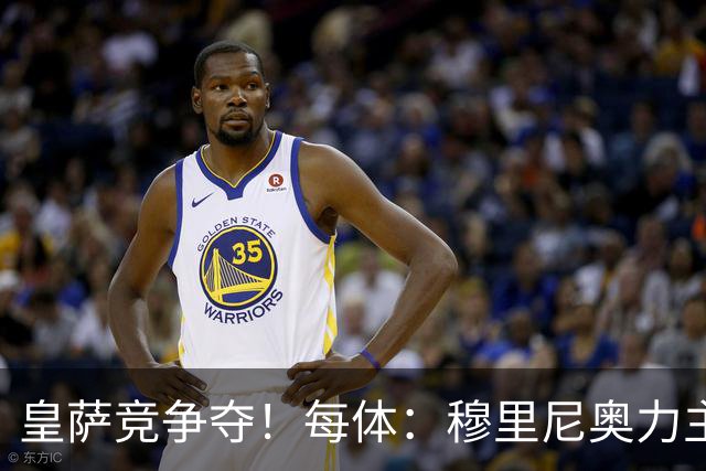皇萨竞争夺！每体：穆里尼奥力主签B席，球员暂停与巴萨马竞谈判